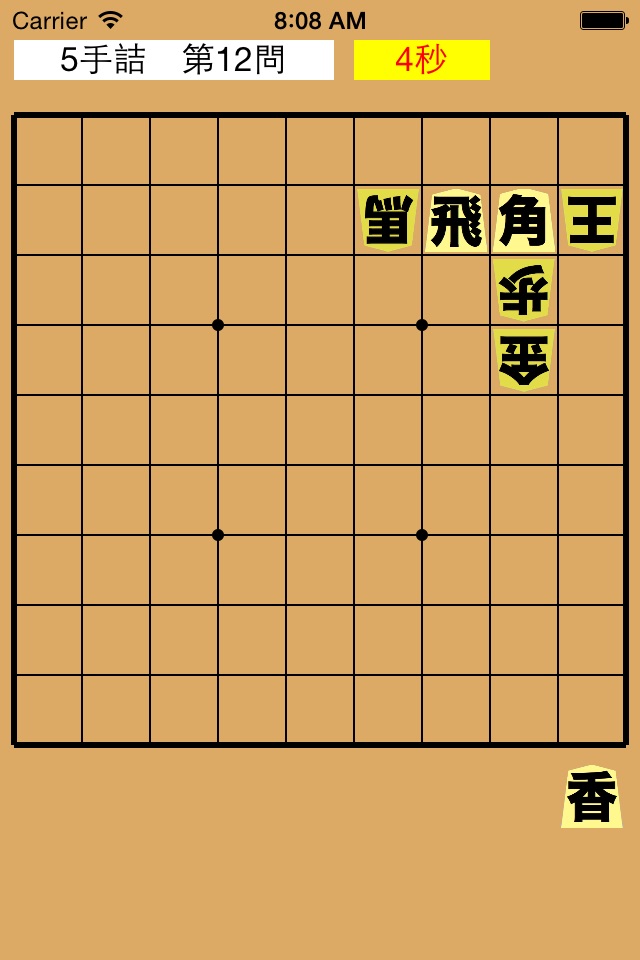 詰将棋ライト screenshot 2