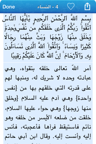 Quran and Tafseer Ibn Kathir Verse by Verse in Arabic screenshot 4