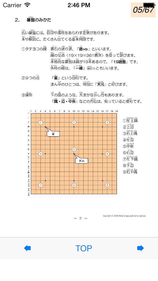 すぐ知りたい囲碁１（入門）のおすすめ画像3