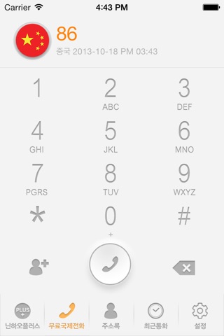 닌하오 플러스 - 您好PLUS中国免费国际电话 screenshot 2