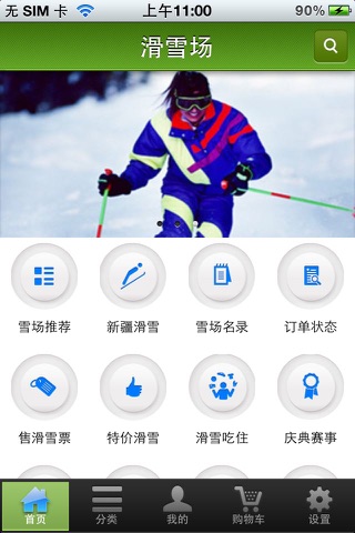 滑雪场 screenshot 2