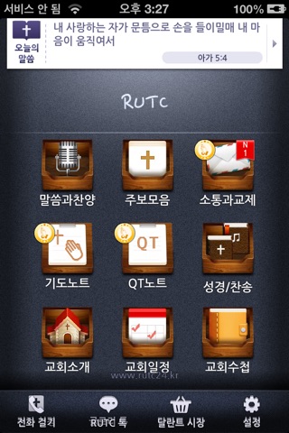 임마누엘서울교회 ( RUTC24 ) screenshot 2