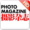 摄影杂志 Photo Magazine