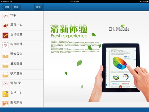 PKPM MIP iPad version screenshot 2