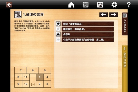 福岡市博物館公式アプリ てくてくミュージアム screenshot 2