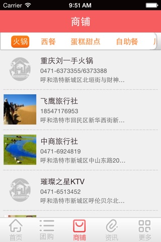 内蒙团购平台 screenshot 2