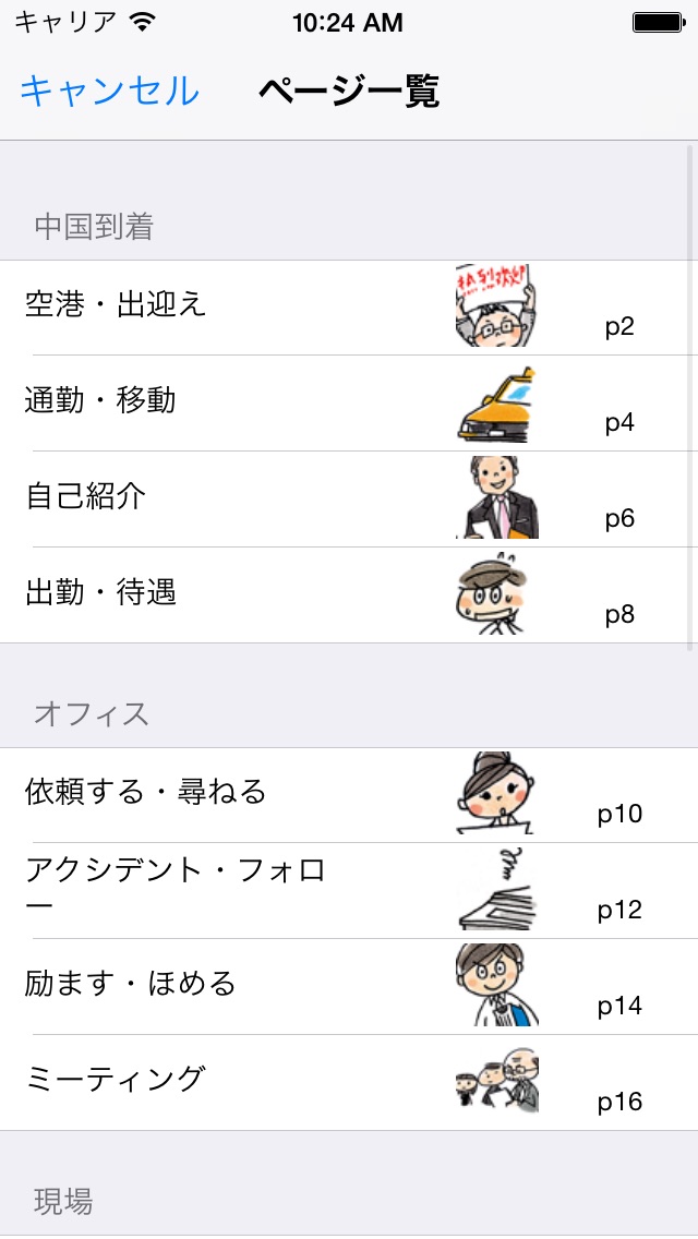 指さし会話ビジネス中国語 touch&ta... screenshot1