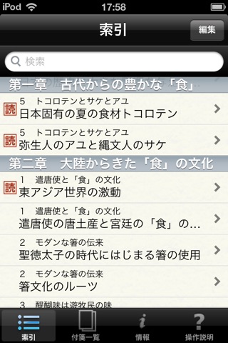 「食」の日本史（知っておきたいシリーズ） screenshot 2