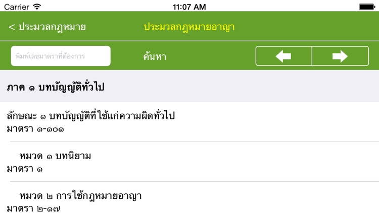 ประมวลกฎหมายแห่งราชอาณาจักรไทย