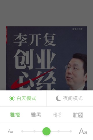 创业名人传记 - 马云、柳传志等著名企业家、互联网明星传记 screenshot 4