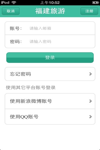 福建旅游平台 screenshot 4