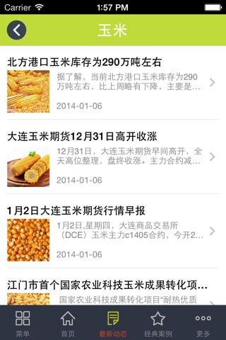 中国粮油食品门户 screenshot 4