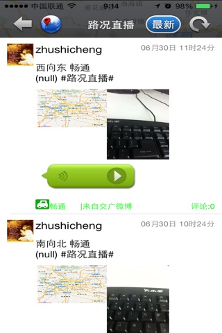 临沂交通广播 screenshot 3