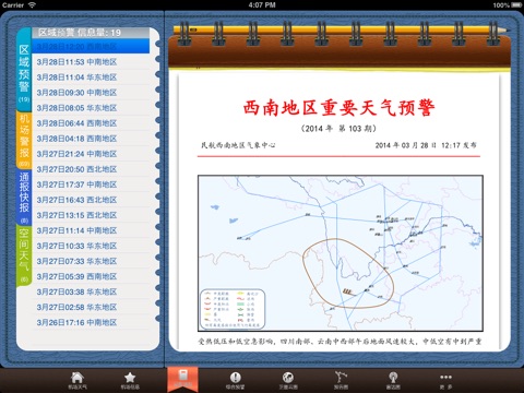 航空气象 screenshot 3