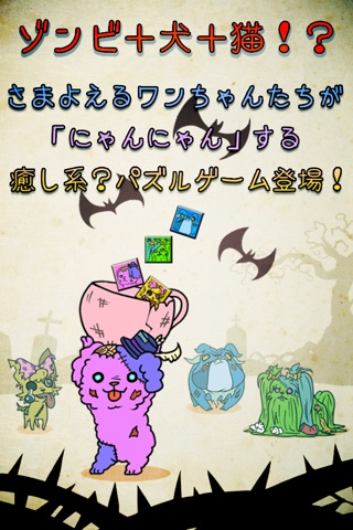 Nyan Zombie Dog <3 Free Harajyuku Kawaii Samegame Puzzle screenshot 2