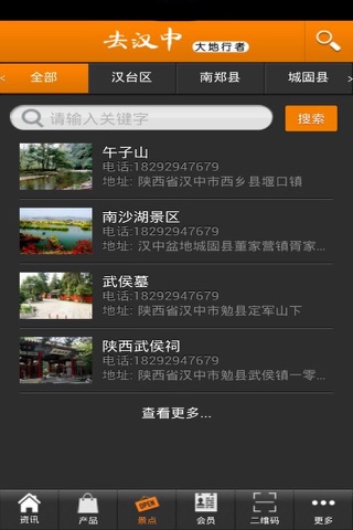 汉中旅游网 screenshot 3