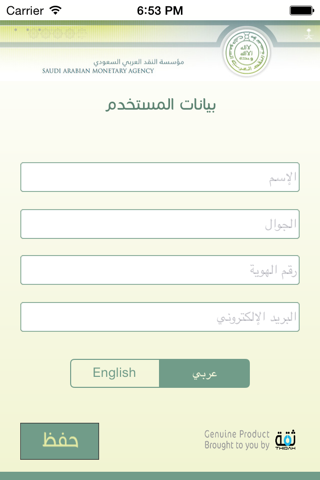 حماية العملاء screenshot 3