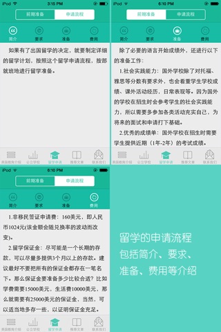 留学信息宝典-美国留学、签证全攻略 screenshot 4