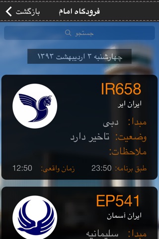 Iran Airports screenshot 3