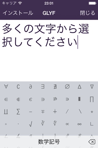 Glyf: Unicode keyboard screenshot 2