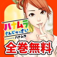 【マンガ全巻無料】ハナムラさんじゅっさい