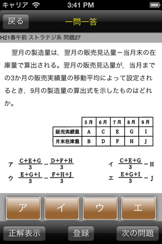 情報処理 IT パスポート (H21年〜最新) screenshot 2