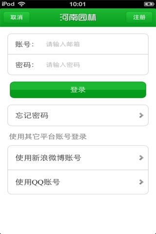 河南园林平台 screenshot 3