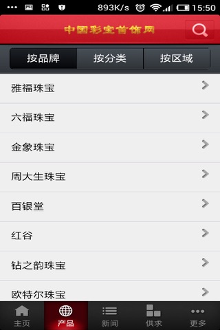 中国彩宝首饰网 screenshot 2