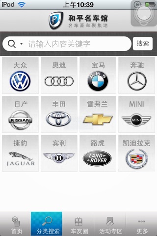 和平名车馆 screenshot 2