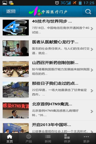 中国医疗门户 screenshot 2