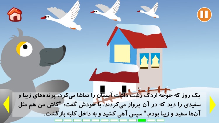 جوجه اردک زشت screenshot-3