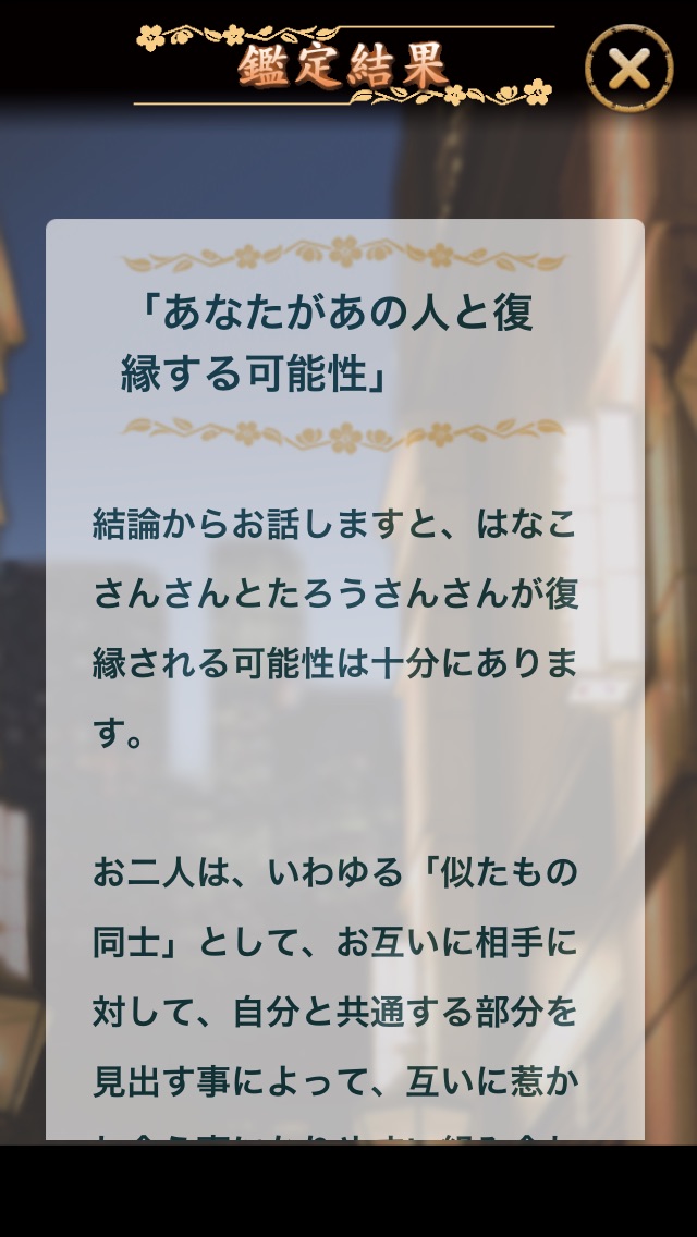 あの人の未練と復縁の可能性～「西新宿の母」... screenshot1