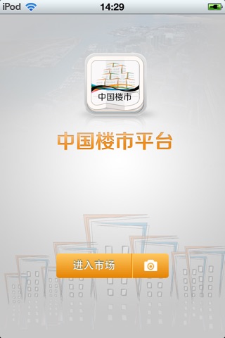 中国楼市平台 screenshot 2