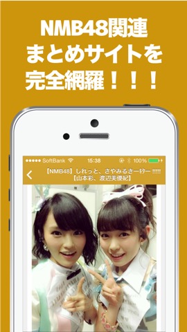 ブログまとめニュース速報 for NMB48のおすすめ画像2