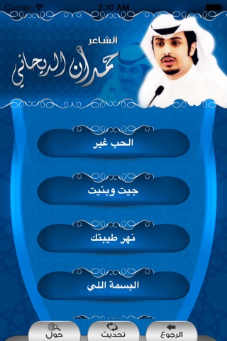 الشاعر حمدان الديحاني screenshot 3