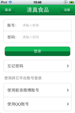 中国清真食品平台 screenshot 4