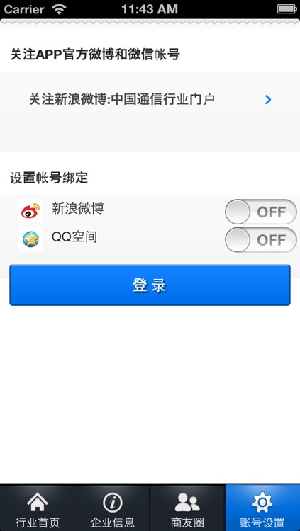 中国通信行业门户 screenshot-4