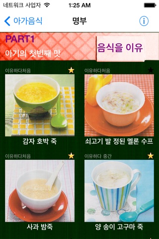 日韩宝宝料理 风靡亚洲的婴幼儿营养餐 0~6岁辅食和主食 screenshot 3