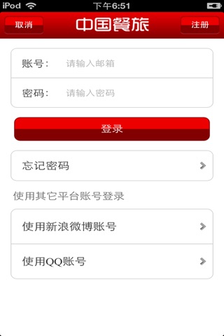 中国餐旅平台(美餐中旅游) screenshot 3