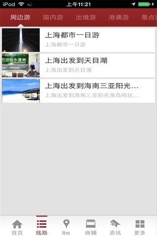 中国旅行网-客户端 screenshot 3