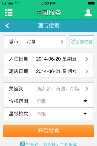 中国服务－便民的出行娱乐平台 screenshot 4