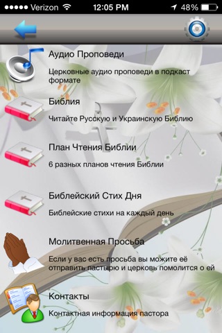 Проповедь screenshot 3