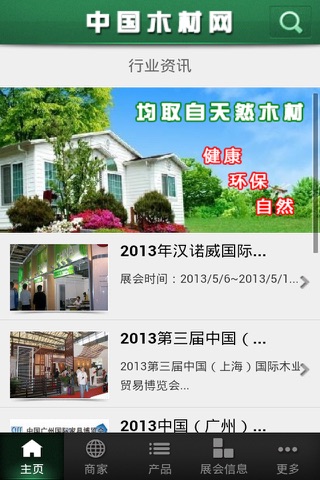 中国木材网 screenshot 2