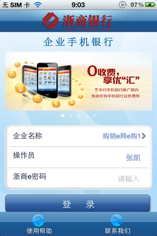 浙商银行企业手机银行 screenshot 2