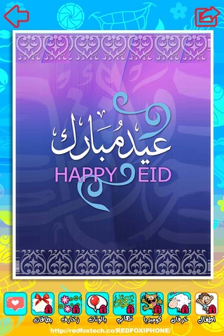 تهنئة العيد السعيد - اجمل رسائل و تهاني عيد الاضحى و الفطر المبارك  Eid Al adha & Al fitr Greetings Cards screenshot 4