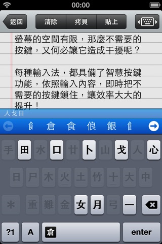 iAcces Clipboard 中文輸入 screenshot 4