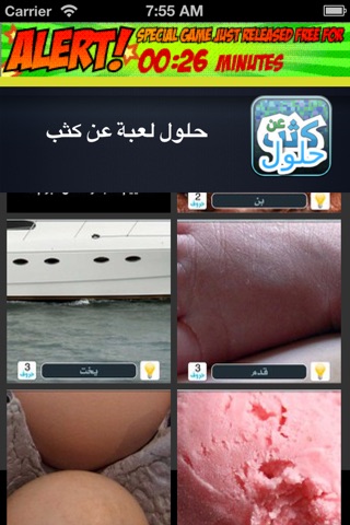 حلول لعبة عن كثب screenshot 2