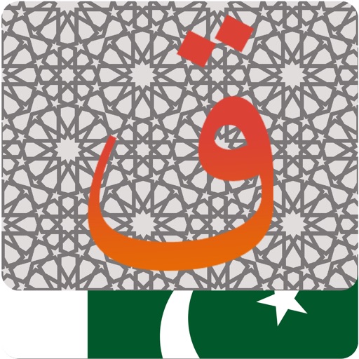 Al Quran - Urdu Icon