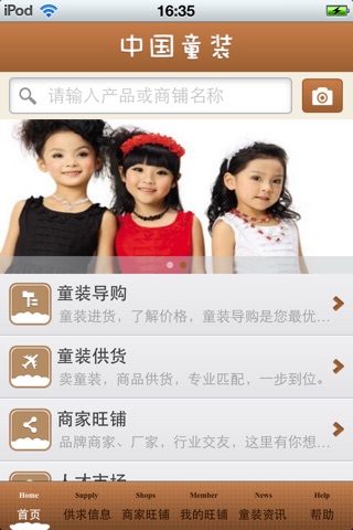中国童装平台 screenshot 3