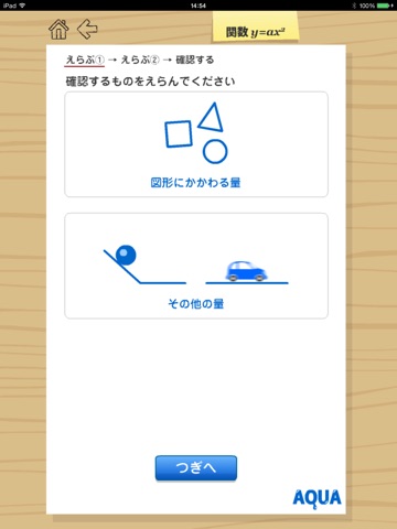 関数y=ax2 さわってうごく数学「AQUAアクア」のおすすめ画像1
